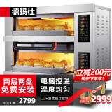 德玛仕（DEMASHI）大型烘焙烤箱商用 烤鸡烤鸡翅披萨面包蛋糕地瓜烧饼商用电烤箱 两层两盘（220V电压）【免费安装】