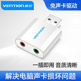 威迅（VENTION） USB外置声卡转3.5mm母口台式机电脑声卡笔记本转接头免驱耳机转换器
