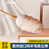 苏力达澳洲进口羊毛掸汽车家用扫灰尘静电除尘掸鸡毛掸子不掉毛清理神器