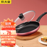 炊大皇（COOKER KING）中国红28cm平底锅 不粘锅 牛排煎蛋煎锅 电磁炉通用 B50083