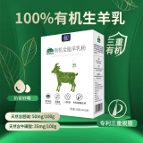 御宝有机纯羊奶粉100%生羊乳成人中老年儿童高钙A2无蔗糖350g盒装