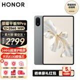 荣耀平板9 Pro 标准版/柔光版12.1英寸2.5K平板电脑IMAX护眼屏144Hz高刷 天玑8100旗舰芯10050mAh电池 【柔光版】12GB+256GB WiFi版 星空灰
