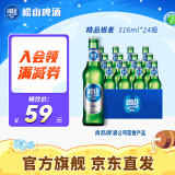 崂山啤酒（laoshan beer）经典系列 316ml*24瓶 青岛崂山啤酒 传统工艺酿造精品 316mL 24瓶 整箱装