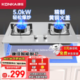 康佳（KONKA）燃气灶天然气 5.2kW大火力天然气双灶 家用猛火煤气炉灶台 台式嵌入式两用不锈钢一级能效B500Y 【A款】防腐不锈钢 液化气