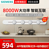 西门子（SIEMENS）轨道插座 智享款套装 智能互联 明装 可移动墙壁插座 插排 8kW大功率 80cm轨道+4个五孔插头 白色