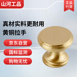 山河工品简约衣橱柜门黄铜拉手抽屉衣柜门把手北欧轻奢金色 拉手  铜本色8080-30直径