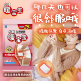 暖宝宝小林制药保暖贴宫暖女性生理期经期姨妈神器暖腹用迷你发热贴26片