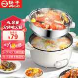 扬子电火锅家用多功能大容量煎炒煮蒸一体微压2-6人电煮电炒锅炒菜4升电火锅专用锅宿舍小电锅煎炒焖涮 智能款  4升单锅配蒸笼