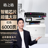 格之格m479dw硒鼓 适用惠普416a硒鼓 m479fdw m454dw m454dn m479fnw M480f w2040a硒鼓大容量带芯片红色