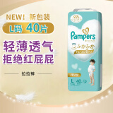 帮宝适（Pampers）日本原装进口 一级帮 儿童婴儿纸尿裤拉拉裤新生儿男女通用尿不湿 拉拉裤 L码(9-14kg)40片