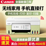 佳能（Canon） G3811/G3836原装连供彩色打印机无线复印扫描一体机家用办公打印机 G3836【手机电脑无线连接+打印复印扫描】 官方标配：主机+原装墨水一套【13000页大墨仓】