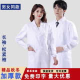 定航白大褂长袖男女通用医生美容院医学生实验工作服医师卫生美容服 精品【秋冬加厚款】松紧袖 XL 推荐170-175CM