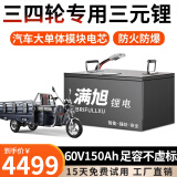 BRIFULLXU电动车电池磷酸铁锂电池蓄电池三四轮大容量电动摩托专用款三元锂 宁德铝壳60v150ah 【参考200KM】