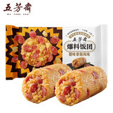 五芳斋 速冻爆料饭团双拼方便菜速冻点心速食早餐糯米饭微波炉加热即食 【150克*9枚】腊味香肠饭团