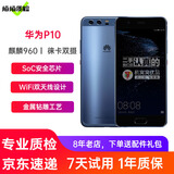 【二手9成新】华为P10二手手机 二手华为手机5.1英寸 蓝色 4+64G 全网通