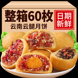 阿表哥云腿月饼云南滇式火腿蛋黄酥皮小月饼零食糕点中秋老式月饼礼盒 精制云腿30g*10枚