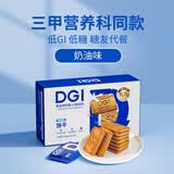 DGI低GI无添加蔗糖孕妇粗粮魔芋全麦高纤饼干饱腹代餐零食奶香味180g