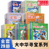 新华书店官方正版 大中华寻宝记系列全套书30册31册29册34册6-12岁童书 海南吉林寻宝记大中国福建内蒙古青海新疆山西寻宝记科学漫画书中国书籍小学生少儿课外自然科学科普百科书 大中华寻宝29册