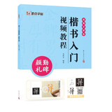 墨点字帖 楷书入门视频教程 颜勤礼碑 专为书法初学者打造配有技法图示与视频