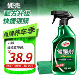 龟牌（Turtle Wax）纳米汽车镀膜剂车漆镀膜封釉液体上光汽车用品TC-123005