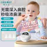 Care1st嘉卫士分体式电动吸鼻器 新生婴幼儿 干湿鼻涕鼻屎清洁洗鼻器 白