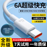 BLUELIFE适用于ZJ66W/100W/120W华为充电器超级快充套装type-c快充线mate60/50/P40pro/nova10 9荣耀安卓头 适用于 1米【6A超级快充线】