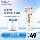 莎娜SANA豆乳紧致滋润洗面奶女维a视黄醇淡化保湿洁面洗面乳150g