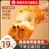 稻香村稻香村早餐牛奶拉丝老面包零食下午茶蔓越莓椰香牛乳面包休闲小吃 【实发6袋】蔓越莓椰香面包90g*6