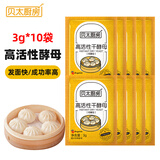 贝太厨房低糖型高活性干酵母粉家用做包子馒头花卷中式发酵粉 3g*10袋