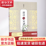 唐诗与宋词