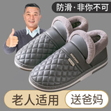 洁丽雅老人棉拖鞋女冬季室内家居防滑厚底包跟皮保暖妈妈老年棉鞋男全包 灰色【时尚格纹防水款】 42-43 (适合41-42码)