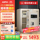 艾谱（AIPU）国标认证3s保险柜家用 保险箱办公小型指纹密码箱财务防盗防搬走 智能报警大型夹万 重型灵智 【国标防盗】高45CM金 智能款【指纹密码+钥匙+WiFi手机远程报警】