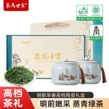 茶马世家恩施玉露明前绿茶200g新茶富硒产区湖北特产礼盒节日送礼茶叶