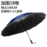臻语（ZHENYU） 臻语全自动雨伞男士超大号双人抗风汽车反向伞女加固折叠晴雨伞 18骨1.4米防雨防晒蓝色