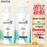 潘婷洗发水乳液修护丝质顺滑洗发露去屑家庭装大瓶精华素洗护洗头发膏 丝质顺滑去屑洗发露750g*2瓶