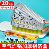 优奥空气炸锅锡纸碗铝箔可重复使用烤箱蛋糕布丁烘焙模具锡纸盒杯20只