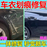 CZRIJI车衣修复液汽车漆面划痕剐蹭破损刮蹭翻新养护剂隐形车衣修复神器 1瓶装
