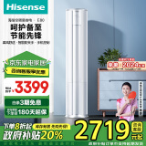 海信（Hisense） 2匹 易省电 新一级能效 防夹手 APP智能变频以旧换新自清洁客厅空调立式柜机 KFR-50LW/E80A1