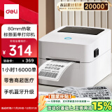 得力（deli）DL-720W热敏标签打印机 快递仓储物流面单固定资产 80mm商用办公打单不干胶条码打印机 手机蓝牙版