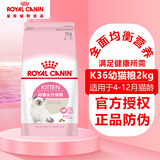皇家猫粮猫奶糕幼猫成猫全阶段猫粮10kg1-4月室内布偶英短蓝猫绝育 K36幼猫猫粮（2kg）
