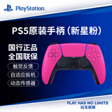 PlayStationps5手柄 索尼游戏手柄 PS5原装手柄 PC STEAM游戏手柄 PS5 原装手柄（国行新星粉）