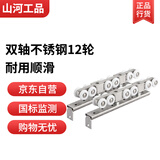 山河工品移门滑轮推拉门滑轨吊轮玻璃木门轨道吊轨滑轮 升级双轴不锈钢12轮（2只装）