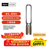 戴森（DYSON）TP12空气净化风扇  全屋循环 除过敏原除甲醛除烟味吸猫毛 黑金色