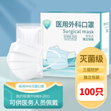 雅兰仕医用外科口罩独立包装灭菌级一次性医用口罩成人男女防护流感口罩 【灭菌级】白色100只医用外科口罩·独立包装