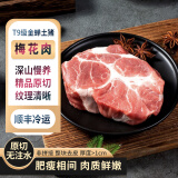 缘琳山 国产土猪 五花肉 梅花肉 猪板油  冷冻新鲜土猪肉 猪肉生鲜食材 【高品质】T9梅花肉4斤