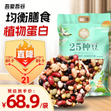 吾爱吾谷 25种杂豆2.5kg 五谷杂粮 杂豆杂粮米 豆类豆子 粗粮八宝粥打豆浆