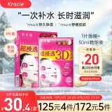 肌美精（Kracie）3D枚红胶原蛋白精华补水保湿面膜4片/盒