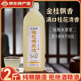 忆好道 原浆米酒 正宗糯米酒 甜酒 桂花酒酿 低度米酒 6°2斤桂花糯米酒
