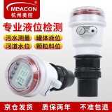 meacon美控超声波液位计一体式液位变送器传感器探头水位计料位计物位仪 【MP-C一体式】0-5米（立即发）
