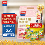 西麦水果燕麦片脆独立包装牛奶酸奶代餐即食儿童全家营养早餐450g 多种水果450g*1袋（10小包）